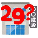 【2017年版】建設業許可の２９業種とは？